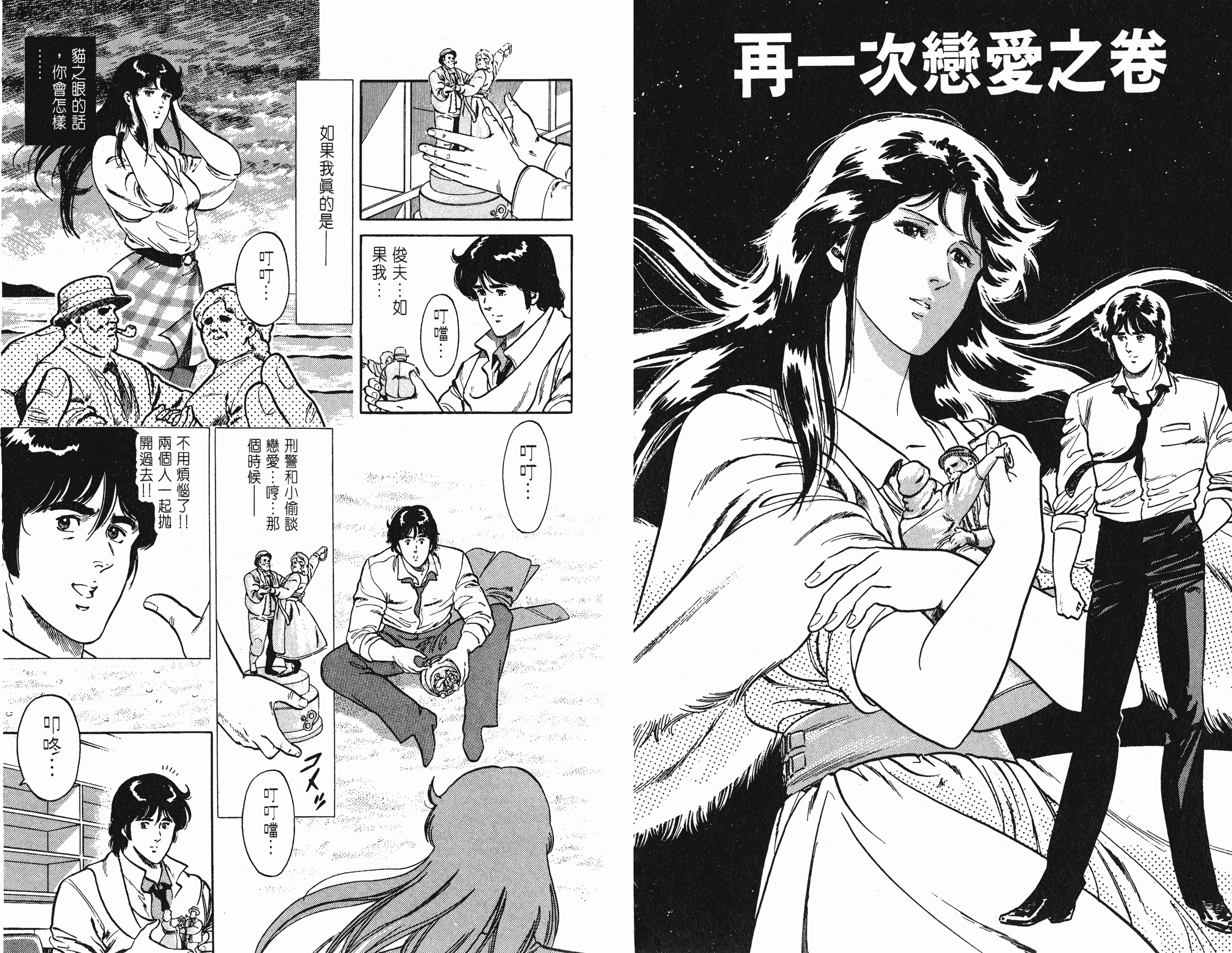 [貓之眼CAT'S.EYE][北條司][玉皇朝][C.C]Vol.1883